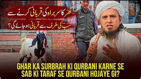 Ghar K Sarbarah k Qurbani Karne Se Sab Ki Taraf Se Qurbani Ho Jaye Gi