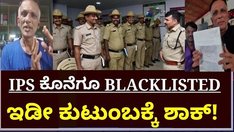 ಎಲ್ಲ ಆಸ್ತಿಯ ಬಗ್ಗೆ ಒಪ್ಪಿಕೊಂಡ IPS! ಶಾಕ್ ಕೊಟ್ಟ ಸರ್ಕಾರ! | Advocate Jagadeesh | Ravi D channanavar