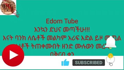 ለእህቶቻቸን የተፈጠረ መልካም እድል ከእናት ባንክ(unbelievable Chance for womens from Enat Bank(@Enat Bank)