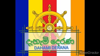 දානය නිර්මාංශ විය යුතුද dodampahala rahula himi bana deshana