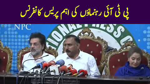 PTI Leaders Important Press Conference