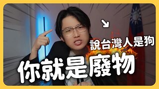 真給大陸人丟臉！中國網紅直播辱罵台灣人，只因為粉絲留言這四個字⋯瞬間玻璃心碎！狗急跳牆！暴走畫面令人尷尬⋯⋯