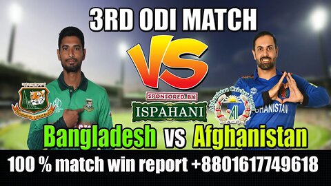 বাংলাদেশ বনাম আফগানিস্তান লাইভ | Bangladesh VS Afghanistan 3rd odi Live | সবাই লাইফটা শেয়ার করি