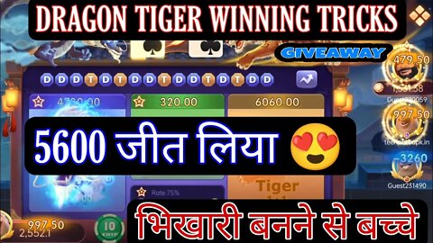 Dragon Tiger warning trick || Dragon Vs Tiger Unlimited Trick || rummy full unlimited winning