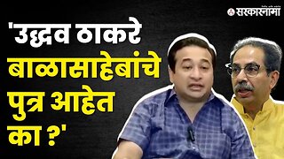 Nitesh Rane यांचे वादग्रस्त विधान, बघा काय म्हणाले ? |Uddhav Thackeray |