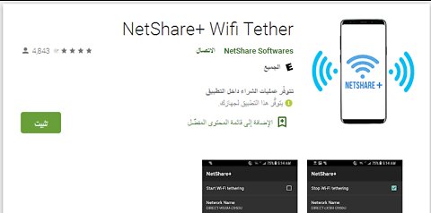 Share the internet with others(first app NetShare)
