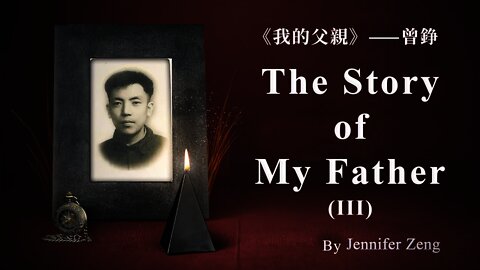 （雙語字幕）The Story of My Father (III) 我的父親（第三集）