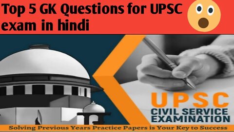|| GK QUESTION ||GK In Hindi || GK Question and Answer || GK Quiz|| UPSC GK Question and Answer ||