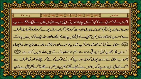 Quran Juz / Para 20 Urdu Translation only