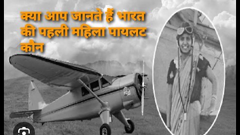 India first women pilot in hindi