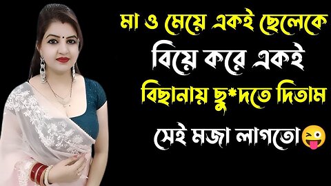 Bangla Choti Golpo | GF & Gf Mom | বাংলা চটি গল্প | Jessica Shabnam | EP-205
