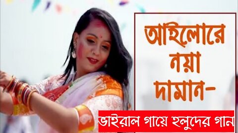 Ailare Noya Daman | আইলারে নয়া দামান | (সিলেট রক্স)