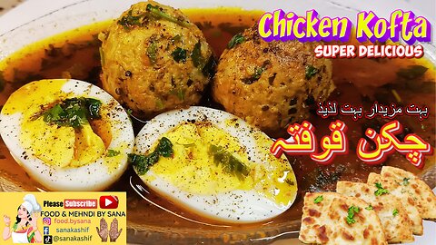 CHICKEN KOFTA CURRY BY SANA KASHIF| CHICKEN KOFTA GRAVY RECIPE |CHICKEN MEATBALLS | چکن قوفتہ