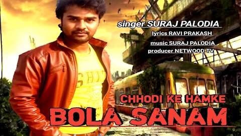 Chhodi ke hamke bola sanam Suraj Palodia bhojpuri hit song 2021