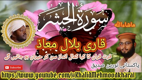 (59) Surat ul Hashar | Qari Bilal as Shaikh | BEAUTIFUL RECITATION | Full HD |KMK