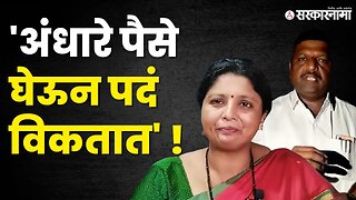 Sushma Andhare ; आरोप करणाऱ्या जिल्हाप्रमुखाची हकालपट्टी ! | Politics | Maharashtra | Sarkarnama