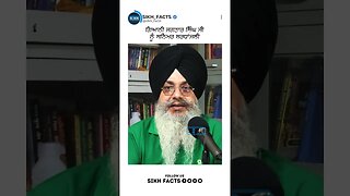 ਗਿਆਨੀ ਜਗਤਾਰ ਸਿੰਘ ਜੀ ਨੂੰ ਸਨਿਮਰ ਸ਼ਰਧਾਂਜਲੀ | Sikh Facts