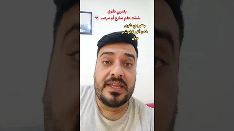 شفت حلم مرعب 👻 بلكوردي وبلتركماني ؟