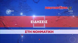 newsontime.gr - ΣΚΑΪ News - Δελτίο στη Νοηματική 16/01/2024