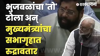 Vidhan Sabha | बघा, Chhagan Bhujbal नेमकं असं काय म्हणाले? | Politics | Maharashtra | Sarkarnama