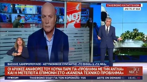 Αποκάλυψη Live News για το ατύχημα στο Λούνα Πάρκ (MEGA, 8/9/2021