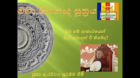 ඔබ මේ ආකාරයෙන් සිල් සමාදන්ව ඇත්ද