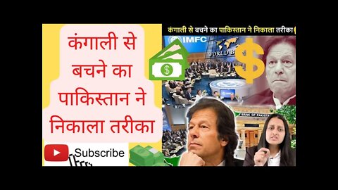 कंगाली से बचने का पाकिस्तान ने निकाला तरीका 🥱। a2motivation arvind Arora #shorts #a2sir #arvindarora