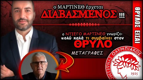 Ολυμπιακός Προπονητής, Ντιέγκο Μαρτίνεθ Μεταγραφές | Olympiacos Fc Θρύλος Είσαι ΟΣΦΠ Νέα Ποδόσφαιρο