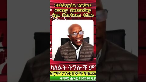 #ethiopian #eprp #oromo #amharic #amhara #fano #addisababa #ፋኖ #finotenews #finotedemocracy
