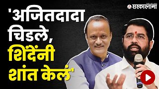 Ajit Pawar यांनी मंत्र्यांना सुनावलं, बघा नेमकं काय घडलं? | Politics | Maharashtra | Sarkarnama