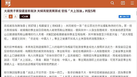 🟨 2019年11月11日馬鞍山，一名老翁遭潑易燃液體並放火燒傷，兩夫婦的喧嘩行為相當可能激使事主或他人使用非法武力，引致實際及迫切的風險，故此裁定罪成判監5周