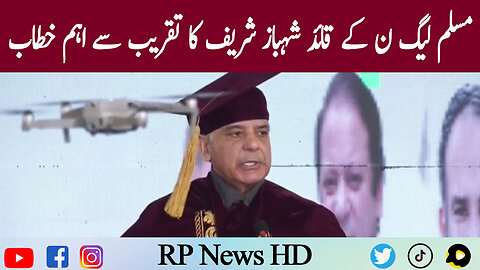 PML-N Leader Shahbaz Sharif Important Speech In Ceremony