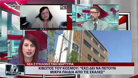 Κιβωτός του Κόσμου: "Εχω δει να πετούν μικρά παιδιά από τις σκάλες" (ΑΡΤ, 21/11/2022)