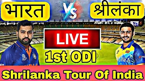 🔴LIVE CRICKET MATCH TODAY | CRICKET LIVE | 1st ODI | IND vs SL LIVE MATCH TODAY | Cricket 22
