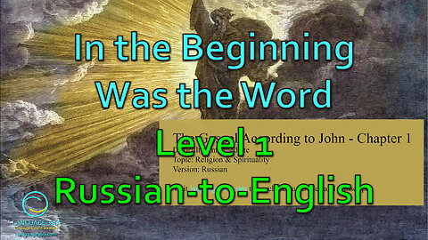 In the Beginning Was the Word: Level 1 - Russian-to-English