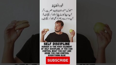 Self Control | Self Discipline | interesting facts | funny quotes | joke in Urdu