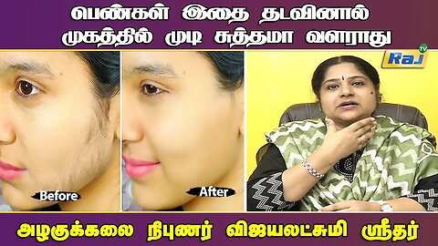 முகத்தில் வளரும் தேவையற்ற முடிகளை நீக்க எளிய முறை! | Facial Hair Removal Tips | Pengal Neram | RajTv