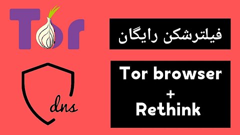 فیلترشکن رایگان با Tor browser + Rethink