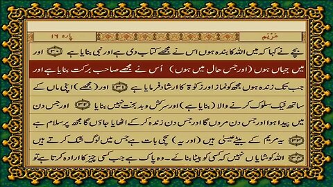 Quran Juz / Para 16 {Qāla ’alam - قَالَ أَلَمْ} Urdu Translation only