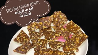 MANDVI NA BI NI CHIKKI(Mandvi Paak) | માંડવી ના બી ની ચિકી(માંડવી પાક) | SHREE MER KITCHEN