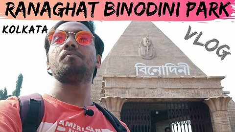 RANAGHAT BINODINI PARK VLOG 2020 | रानाघाट बिनोदिनी पाक़ | By Ashish Ke Vlog...🔥🔥🔥
