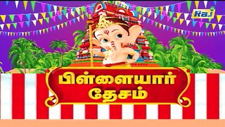 Pillayar Desam விநாயகர் சதுர்த்தி 2023 - வழிபடும் முறை | Vinayagar Chaturthi 2023 | Raj Television