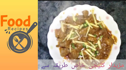 Kaleji masala recipe | Eid special recipe