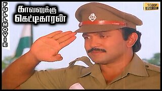 Kavalukku Kettikaran Full Movie HD | Prabhu | Nirosha | Ilaiyaraaja