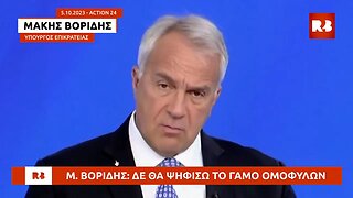 Μάκης Βορίδης: Δε θα ψηφίσω το νομοσχέδιο για τους γάμους ομοφύλων ζευγαριών #voridis