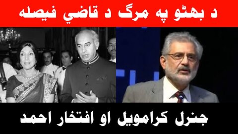 ZAB Bhutto Case In Supreme Court Of Pak By Faiz Essa, Ifitikhar Ahmad and History. Samiullah Khatir