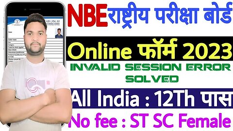 {Solved} NBEMS Recruitment Invalid Session Error Solved | All Type of Forms Invalid Session Token