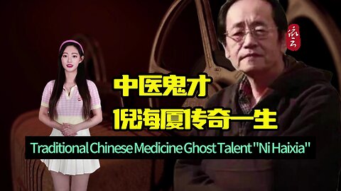 The legendary life of Ni Haixia, a Chinese medicine genius