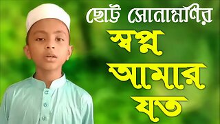 Shopno Amar Joto Moner Majhe Bangla Islamic Song || Mahfuzul Alam || Kalarab @UEdu