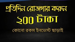 MAKE MONEY ONLINE || ইনকাম করুন বাড়িতে বসে 0 ইনভেস্ট